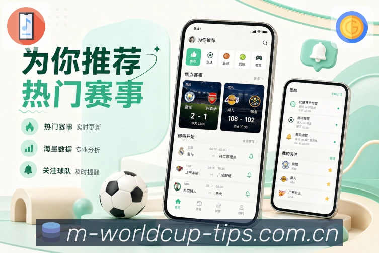 <strong>世界杯买球网站</strong>App栏目中心预览